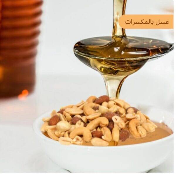 عسل بالمكسرات