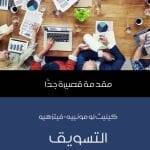 التسويق