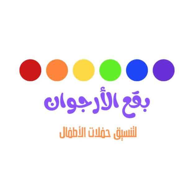 بقع الارجوان