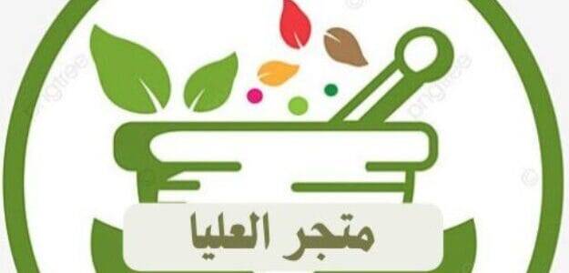 متجر العليا