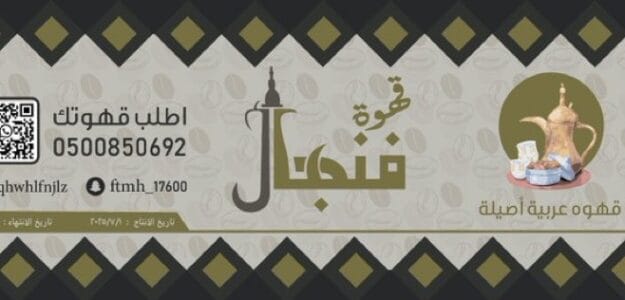 قهوة فنجال