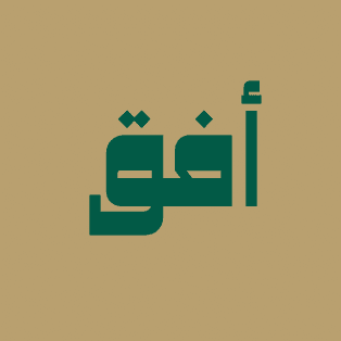 أفق