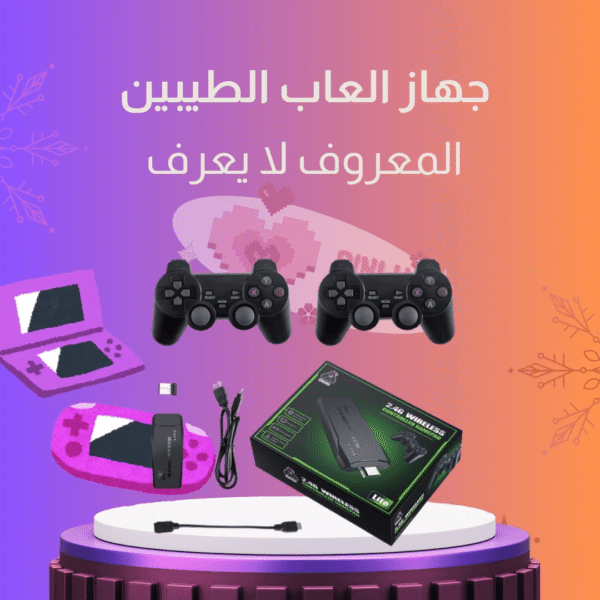 جهاز العاب الطيبين
