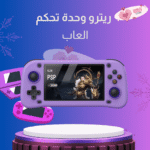 وحدة تحكم ألعاب فيديو محمولة