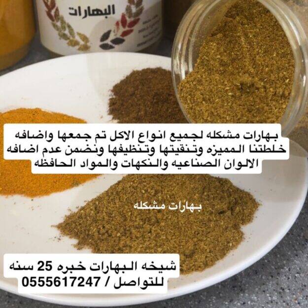 بهارات الشيخة