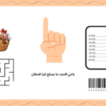 كيس حلويات الصياهد ورق لامع