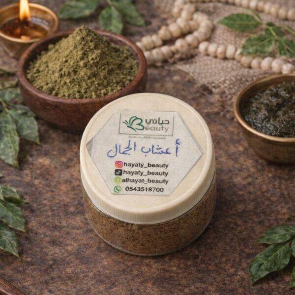 أعشاب الجمال