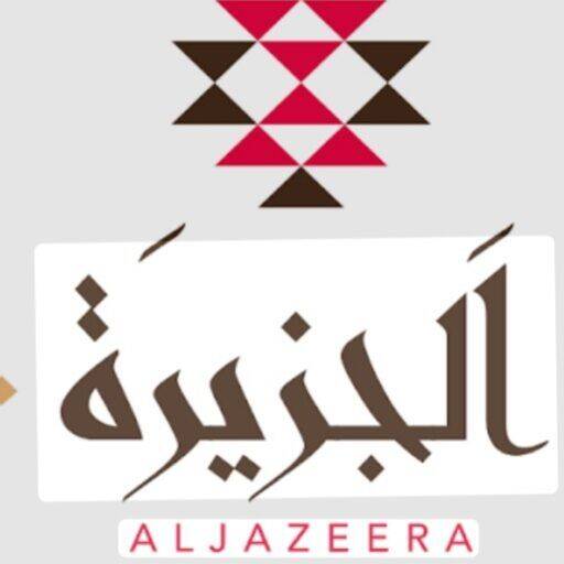 الجزيرة